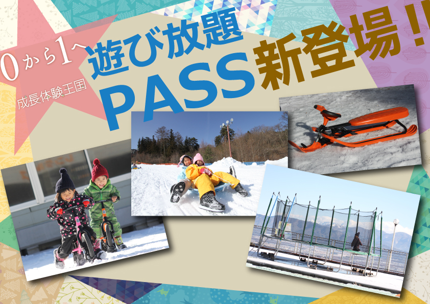 長野県子供と楽しめるスキー場「伊那スキーリゾート」のスノーアクティビティ遊び放題パス