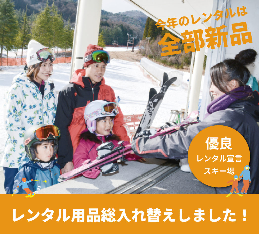 高速からたったの8分【長野県】家族におすすめのスキー場 ファミリーに