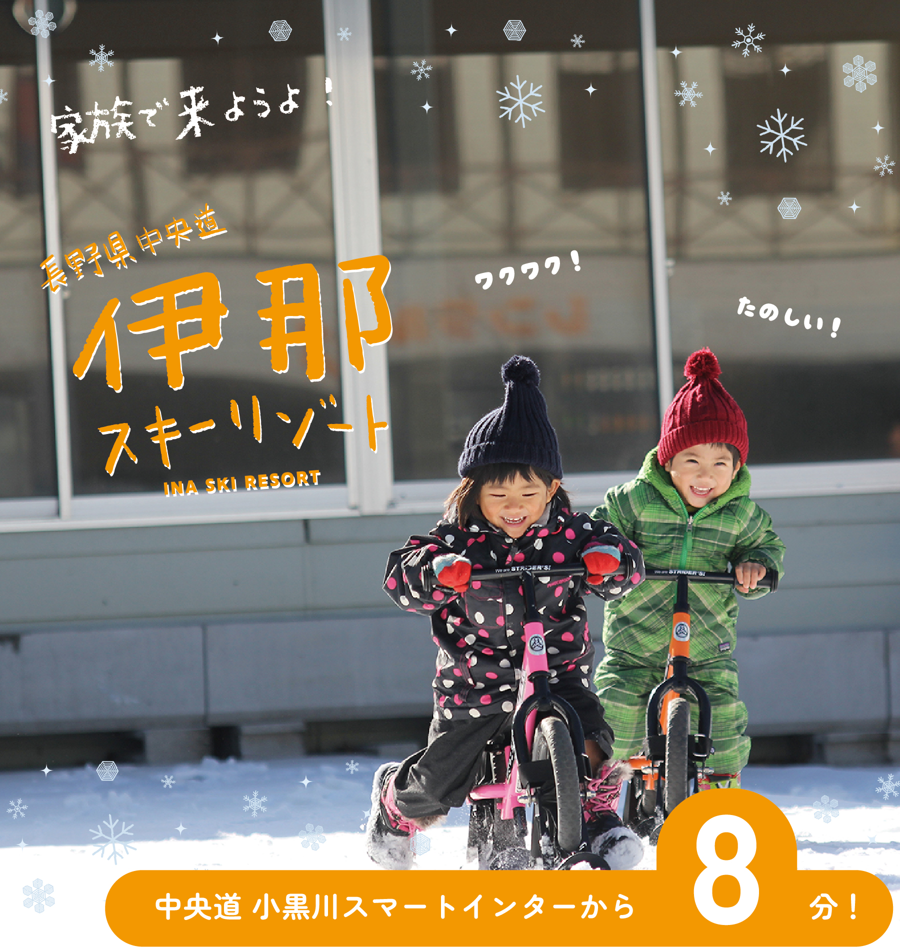 main LP | 愛知から来やすい！ファミリーで楽しめる長野県のスキー場